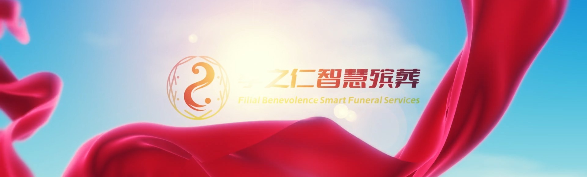 荆门东宝孝之仁智慧殡葬陵墓园服务系统平台